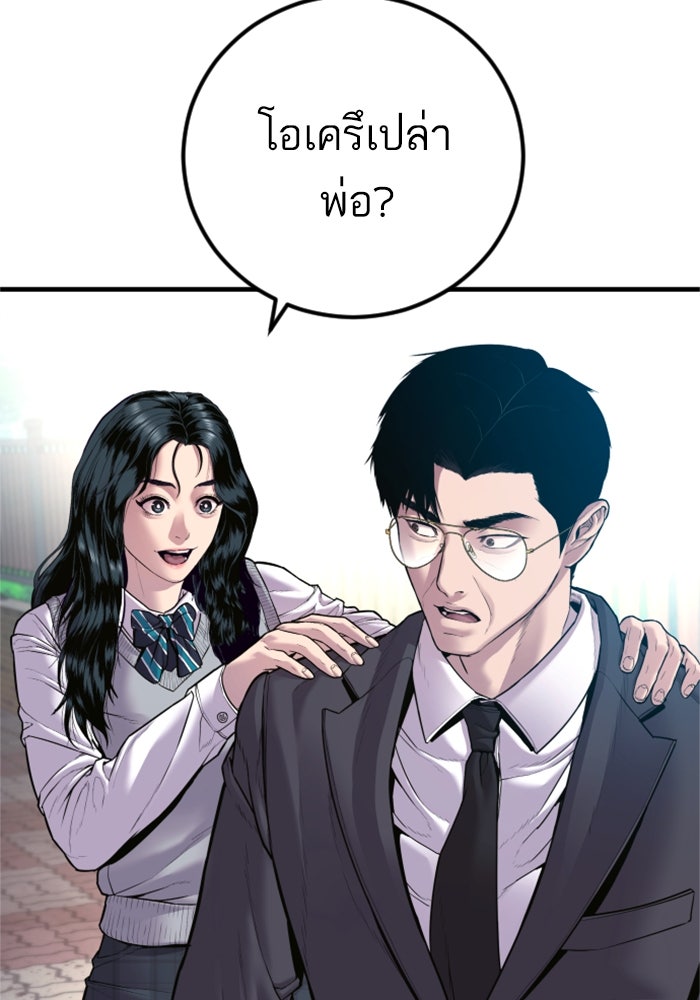หัวหน้าคิม (Agent Kim: Reactivated) - หน้า 85