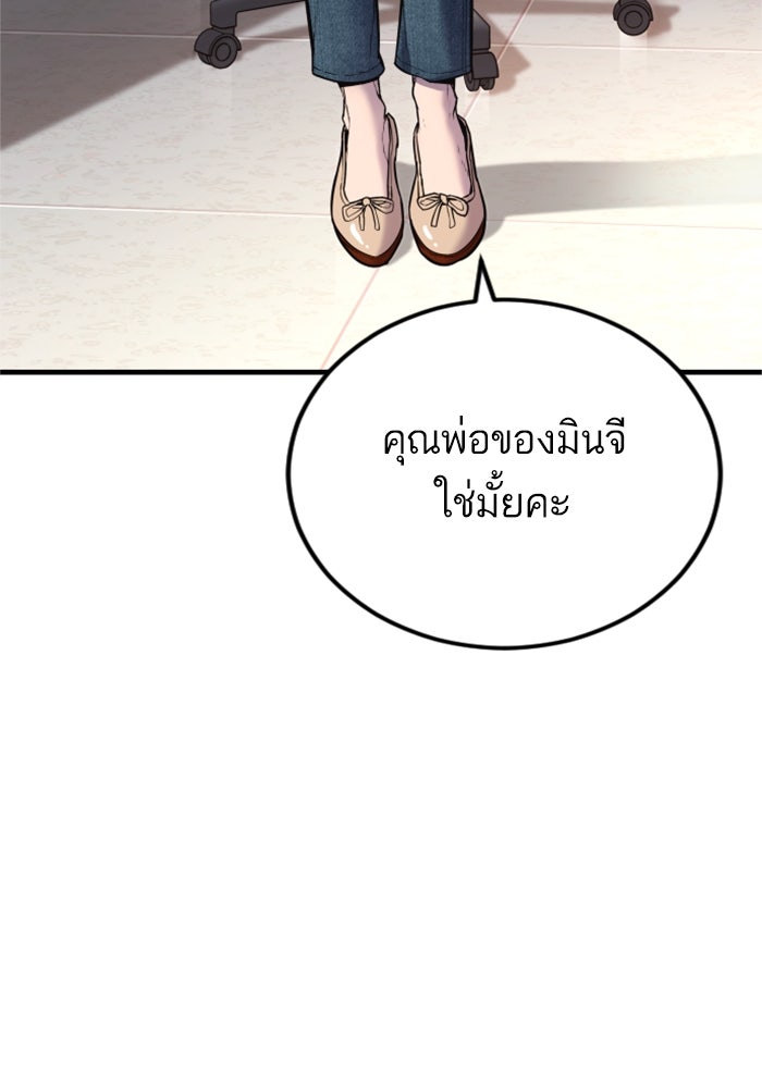 หัวหน้าคิม (Agent Kim: Reactivated) - หน้า 93