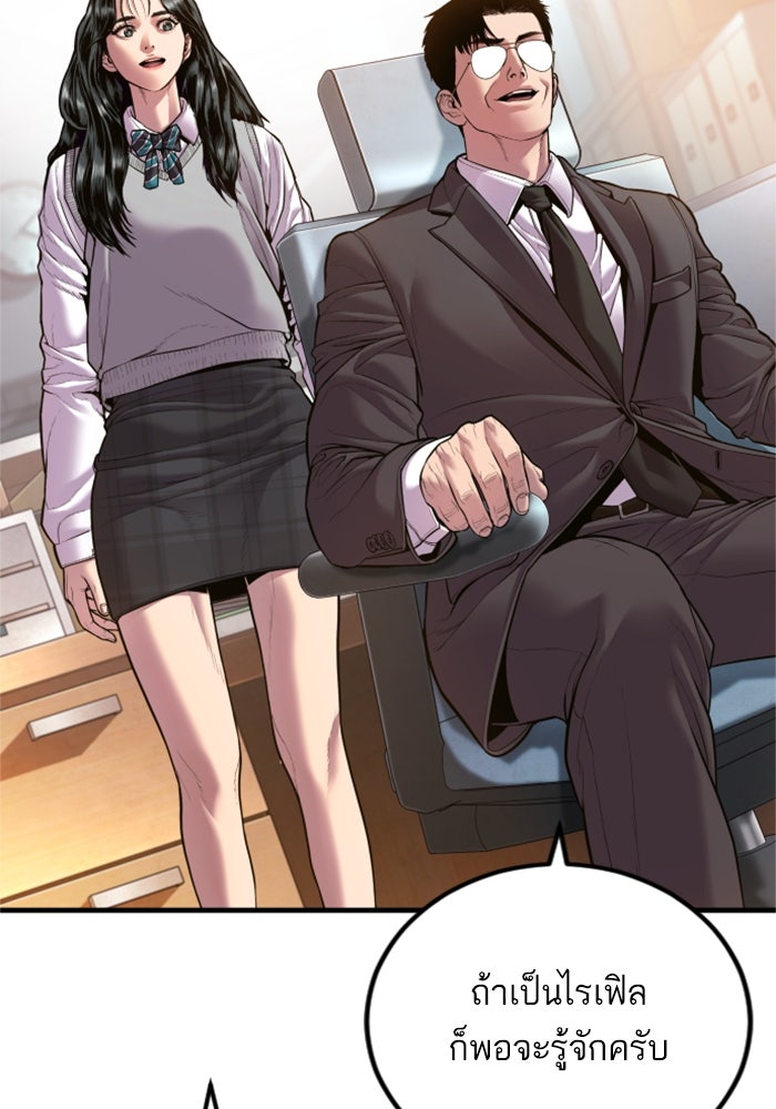 หัวหน้าคิม (Agent Kim: Reactivated) - หน้า 97