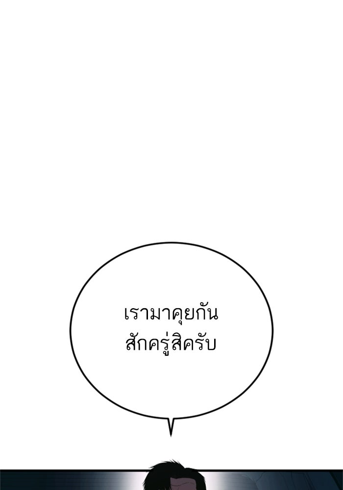 หัวหน้าคิม (Agent Kim: Reactivated) - หน้า 103