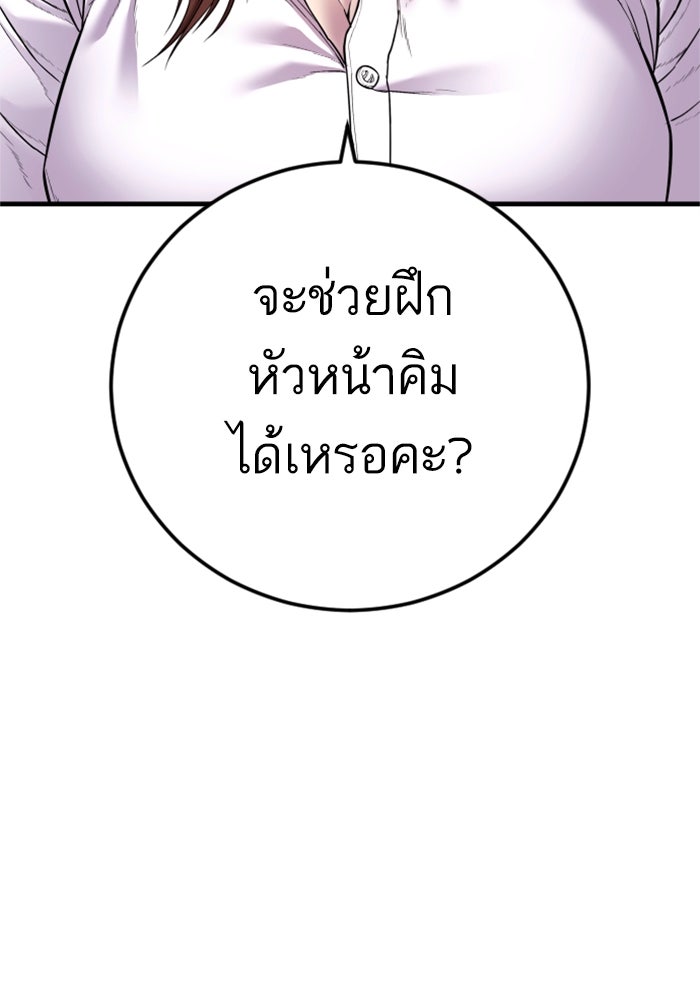 หัวหน้าคิม (Agent Kim: Reactivated) - หน้า 115