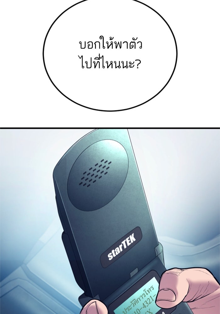 หัวหน้าคิม (Agent Kim: Reactivated) - หน้า 148