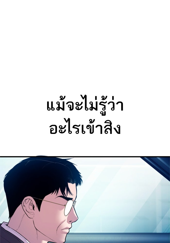 หัวหน้าคิม (Agent Kim: Reactivated) - หน้า 196