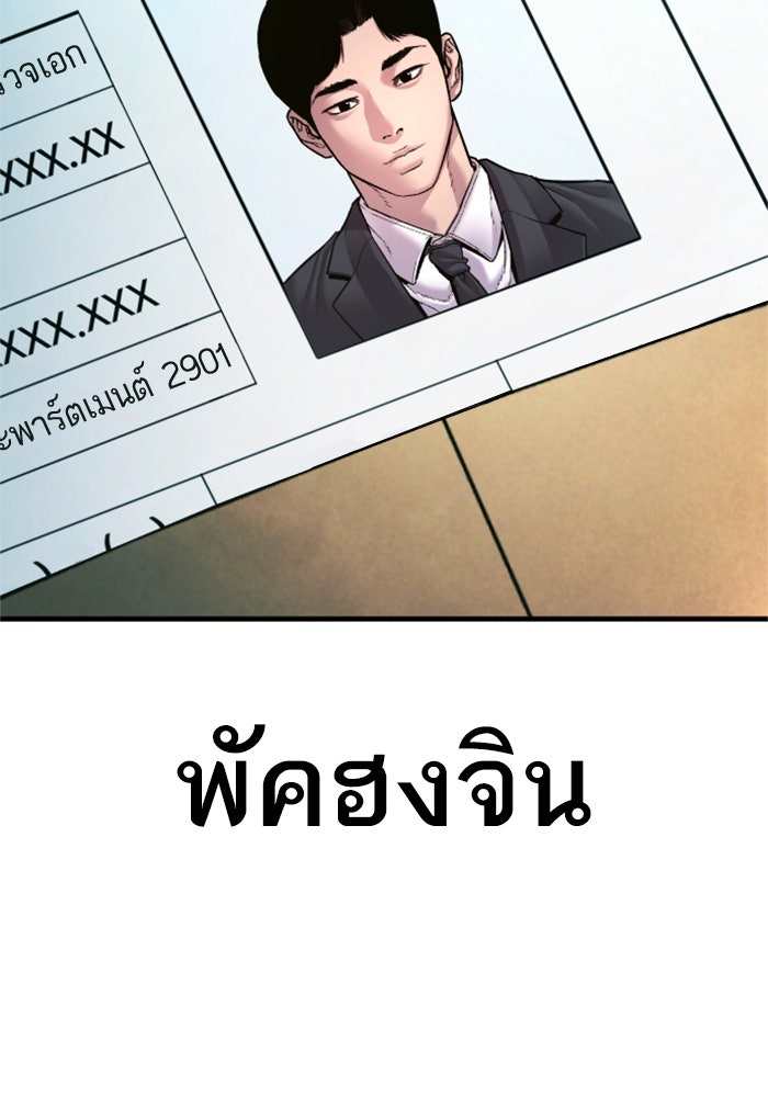 หัวหน้าคิม (Agent Kim: Reactivated) - หน้า 56