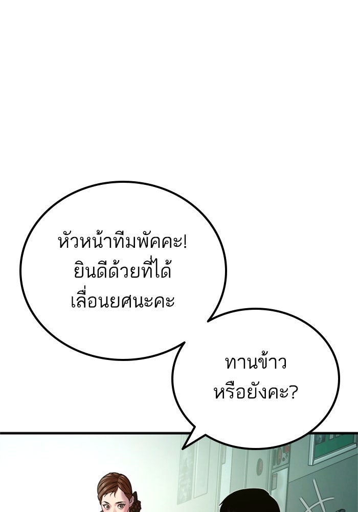 หัวหน้าคิม (Agent Kim: Reactivated) - หน้า 77