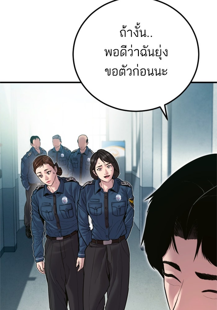 หัวหน้าคิม (Agent Kim: Reactivated) - หน้า 82