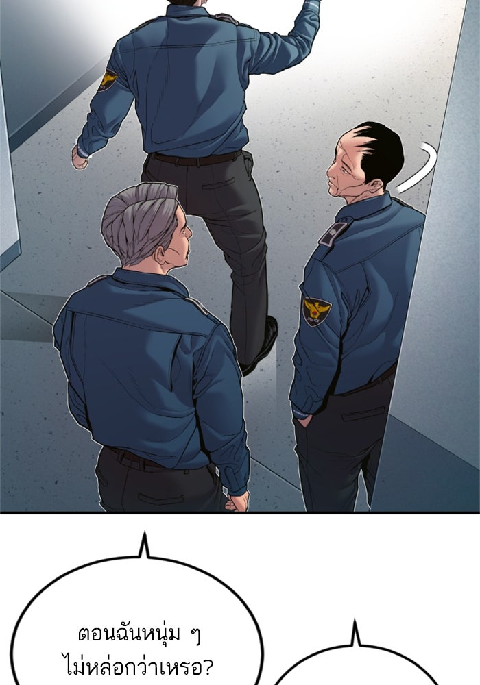 หัวหน้าคิม (Agent Kim: Reactivated) - หน้า 87