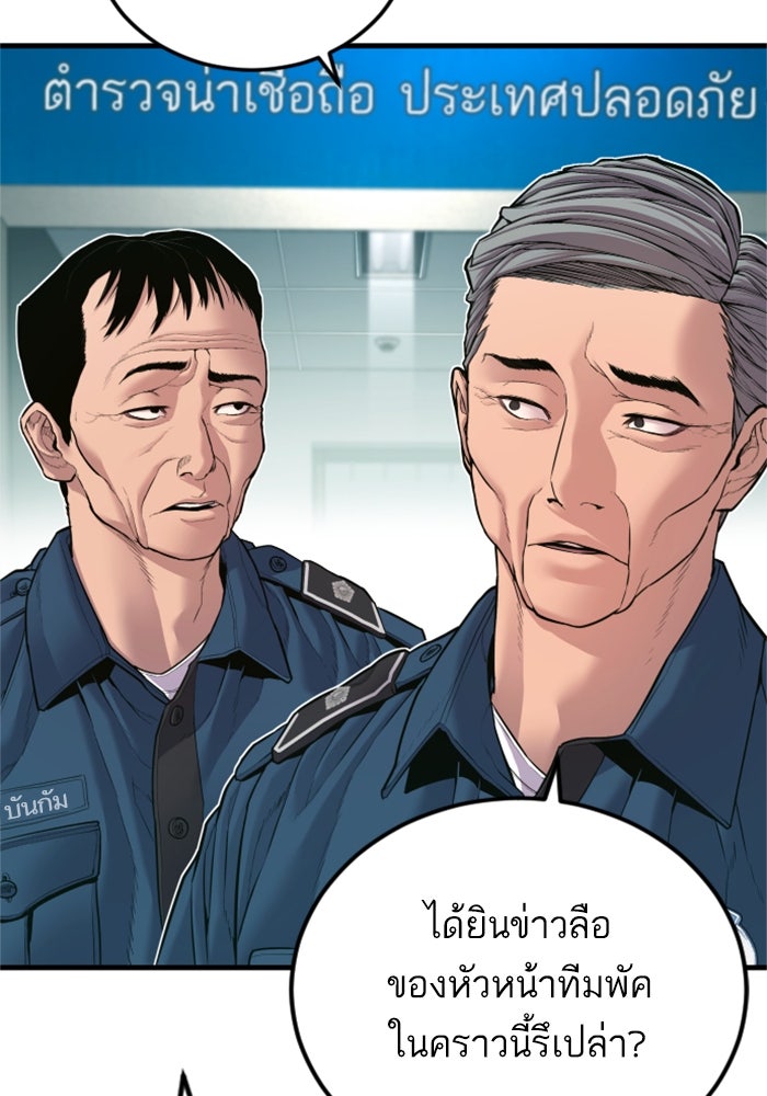 หัวหน้าคิม (Agent Kim: Reactivated) - หน้า 89