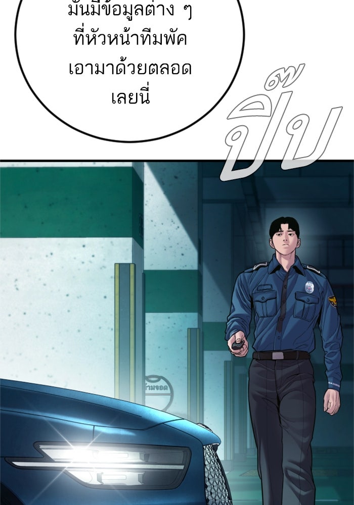 หัวหน้าคิม (Agent Kim: Reactivated) - หน้า 91
