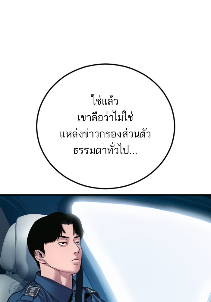 หัวหน้าคิม (Agent Kim: Reactivated) - หน้า 95