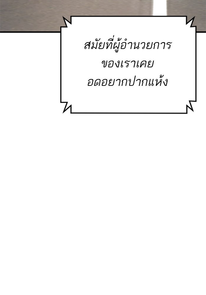 หัวหน้าคิม (Agent Kim: Reactivated) - หน้า 151