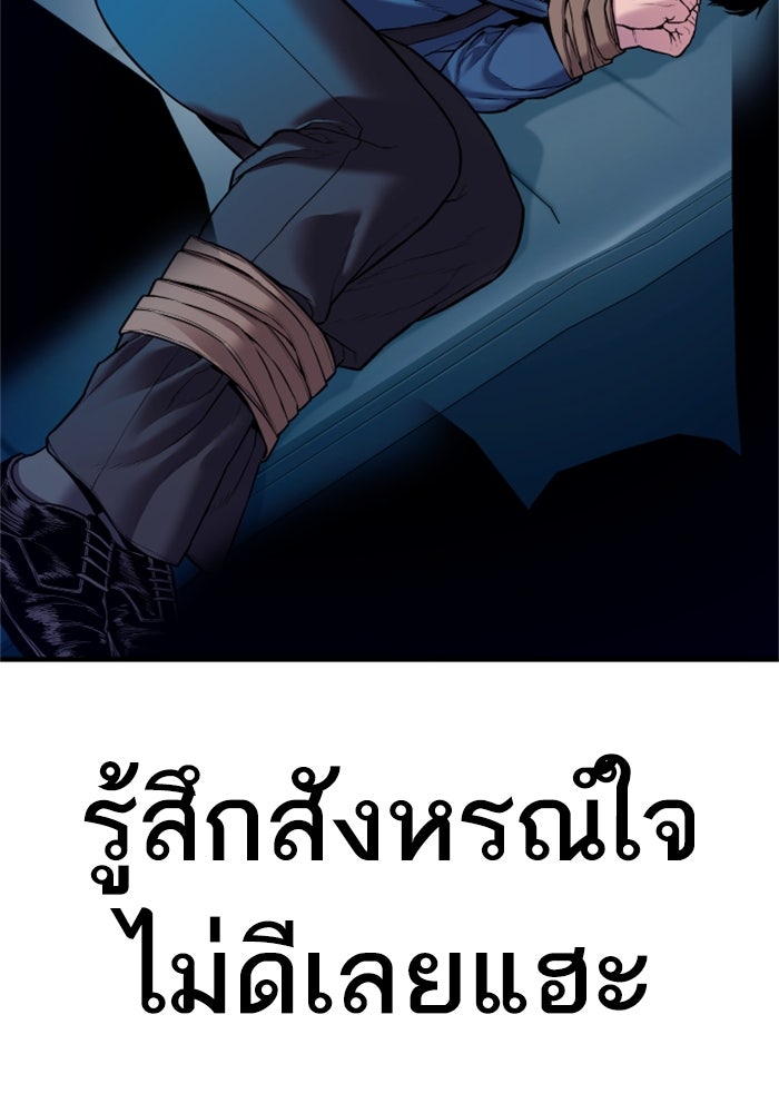 หัวหน้าคิม (Agent Kim: Reactivated) - หน้า 89