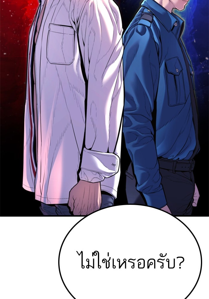 หัวหน้าคิม (Agent Kim: Reactivated) - หน้า 152