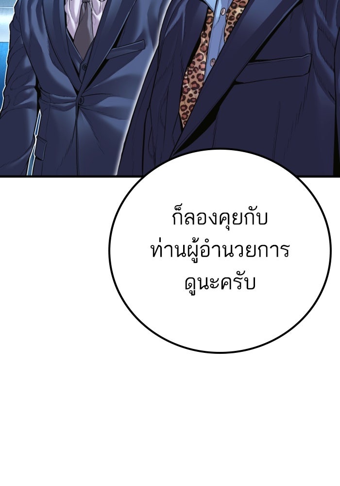 หัวหน้าคิม (Agent Kim: Reactivated) - หน้า 243