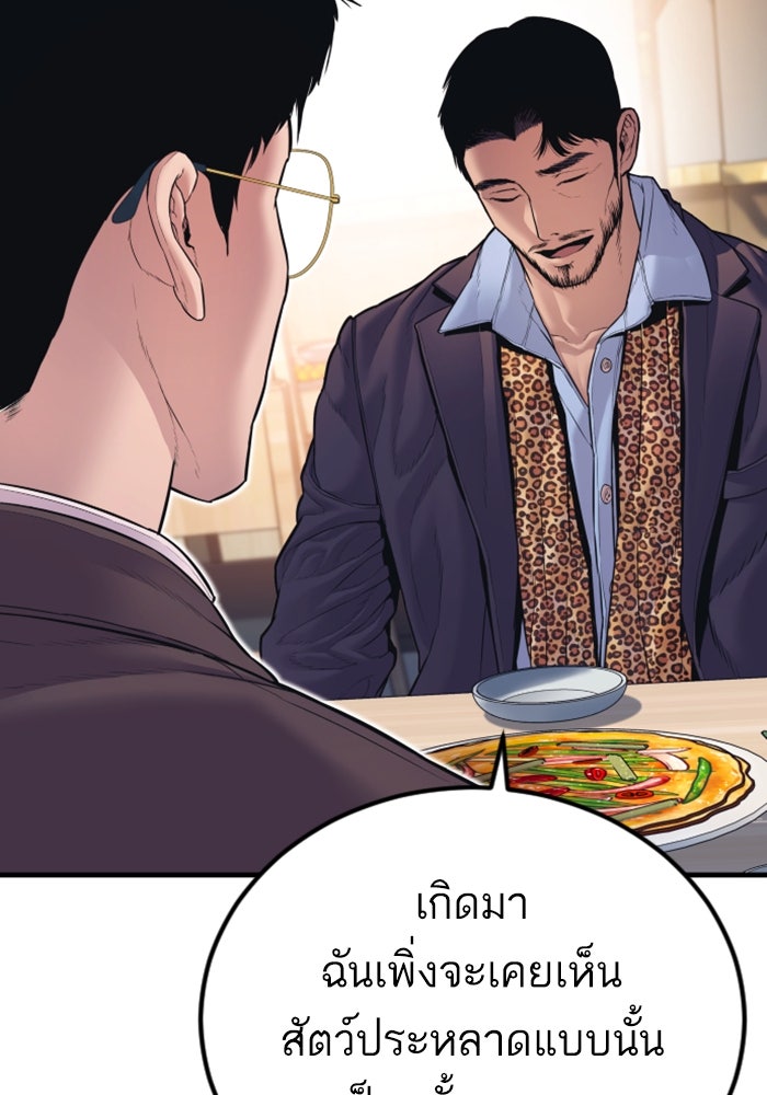 หัวหน้าคิม (Agent Kim: Reactivated) - หน้า 73