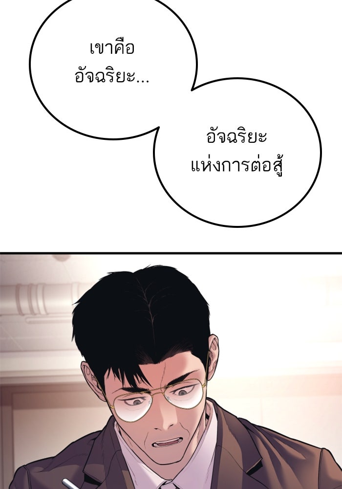 หัวหน้าคิม (Agent Kim: Reactivated) - หน้า 75