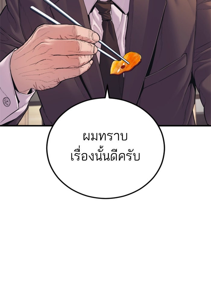 หัวหน้าคิม (Agent Kim: Reactivated) - หน้า 76