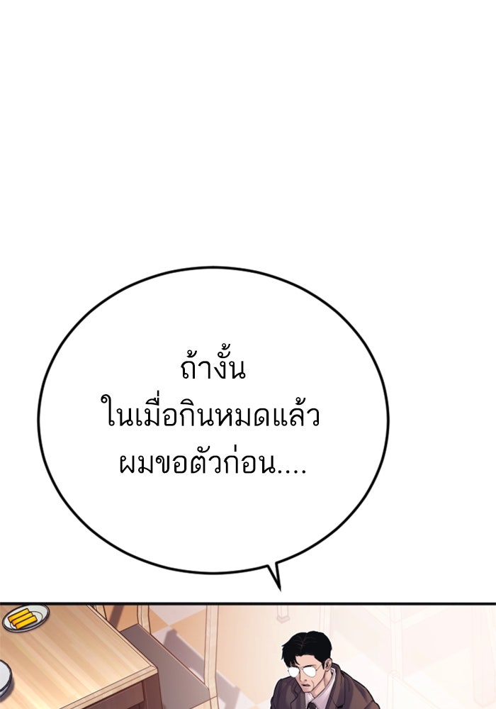 หัวหน้าคิม (Agent Kim: Reactivated) - หน้า 77