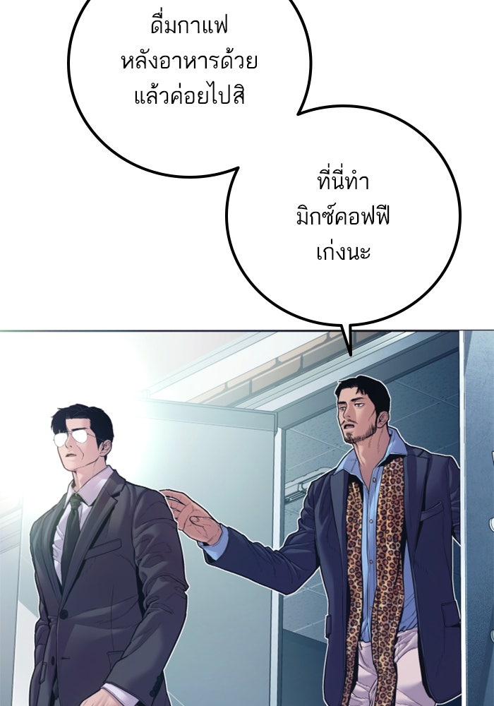 หัวหน้าคิม (Agent Kim: Reactivated) - หน้า 80