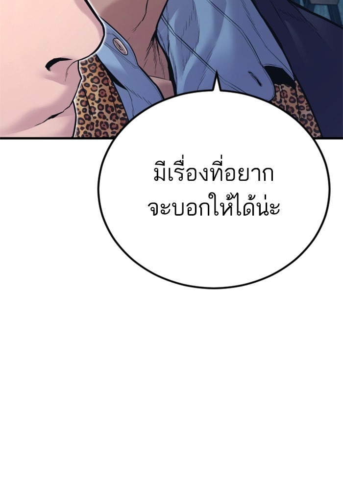 หัวหน้าคิม (Agent Kim: Reactivated) - หน้า 86
