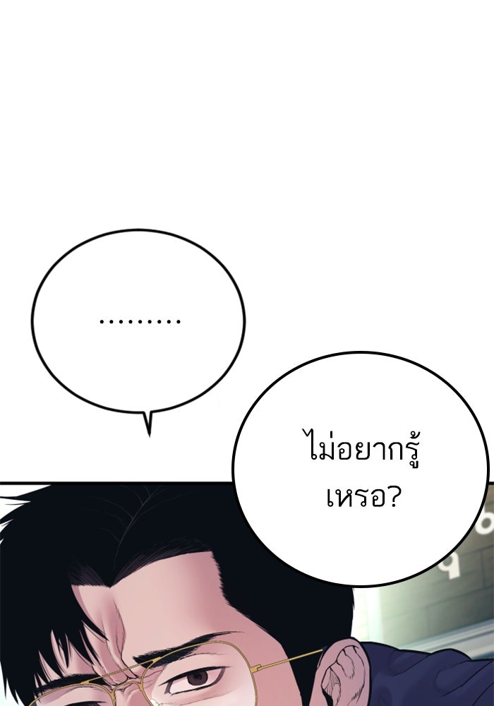 หัวหน้าคิม (Agent Kim: Reactivated) - หน้า 87