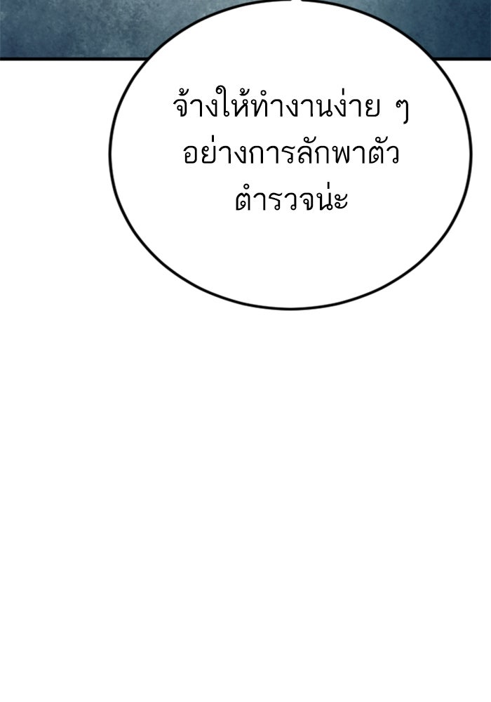 หัวหน้าคิม (Agent Kim: Reactivated) - หน้า 91