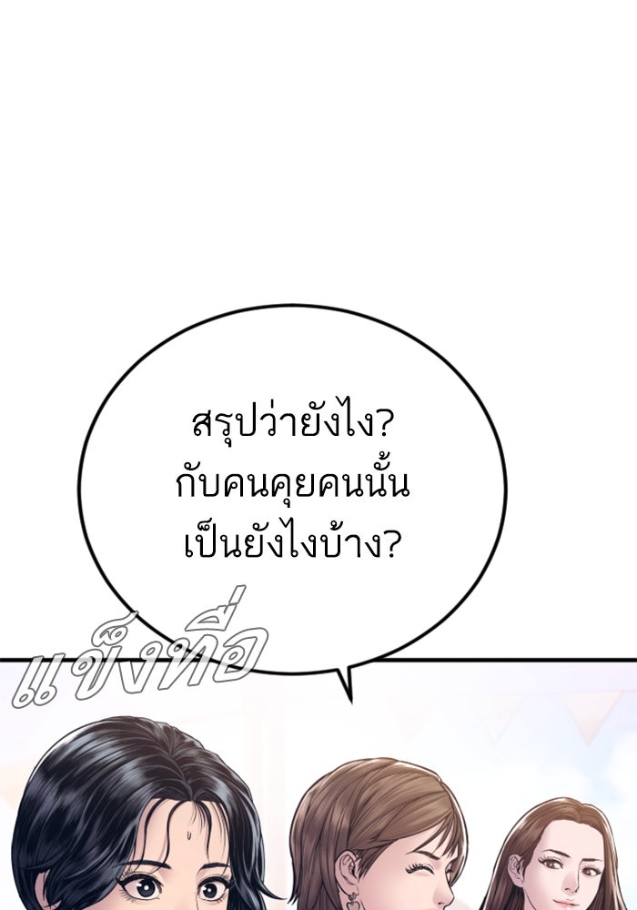 หัวหน้าคิม (Agent Kim: Reactivated) - หน้า 95