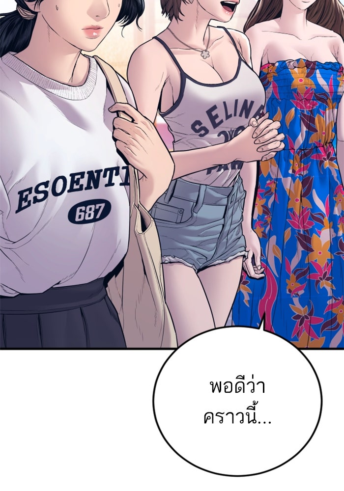 หัวหน้าคิม (Agent Kim: Reactivated) - หน้า 96