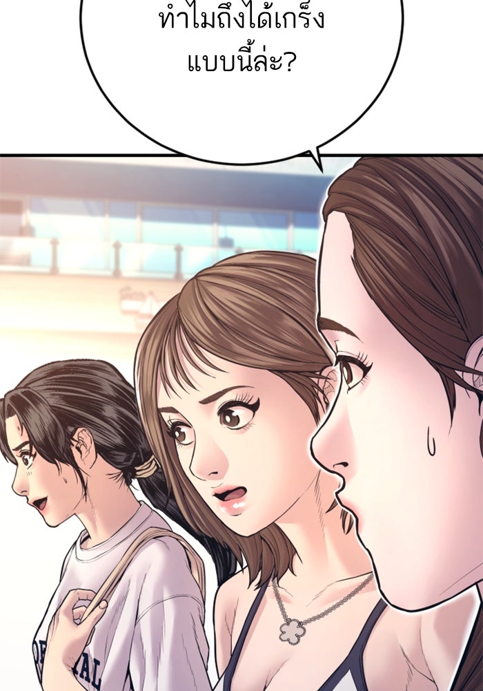 หัวหน้าคิม (Agent Kim: Reactivated) - หน้า 98