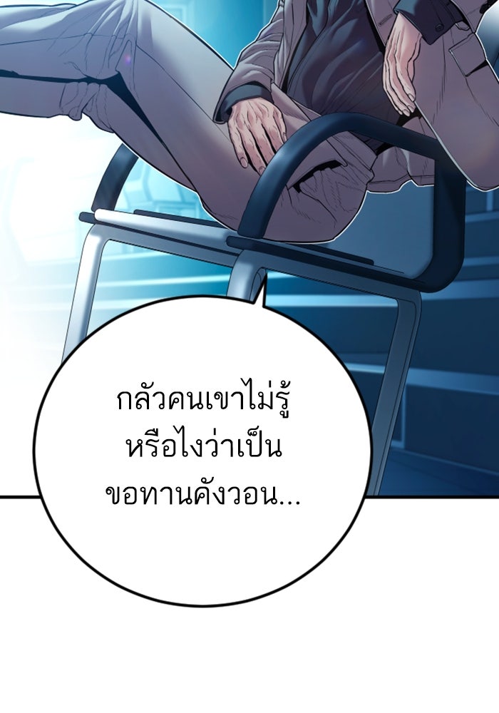 หัวหน้าคิม (Agent Kim: Reactivated) - หน้า 101
