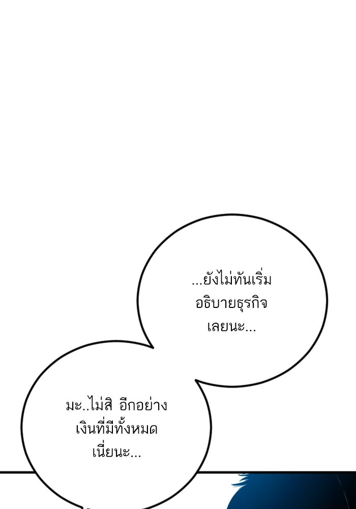หัวหน้าคิม (Agent Kim: Reactivated) - หน้า 115