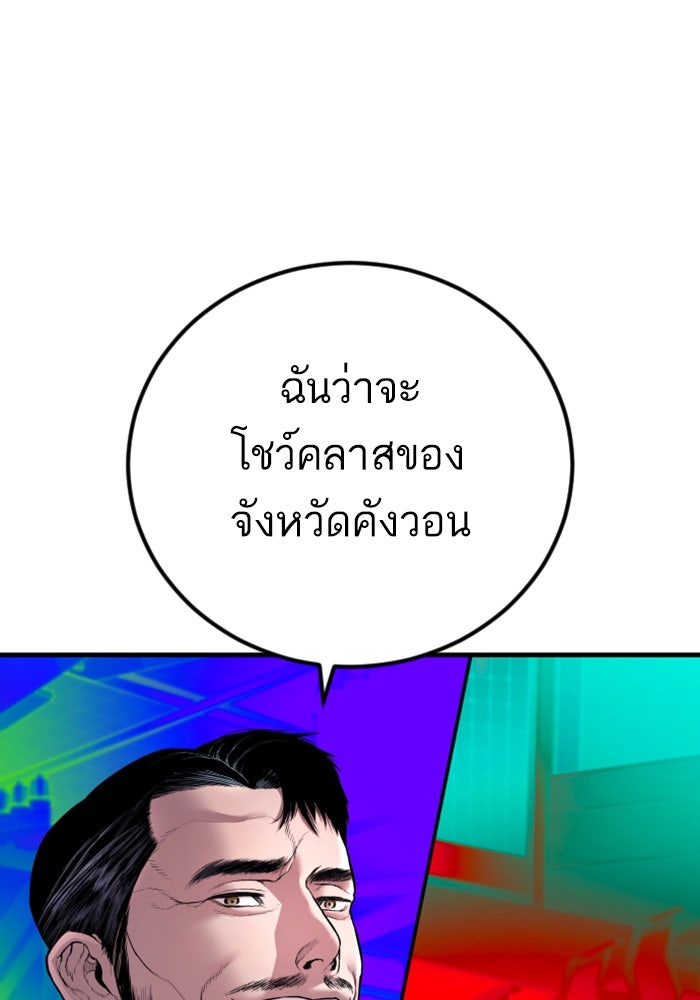 หัวหน้าคิม (Agent Kim: Reactivated) - หน้า 121