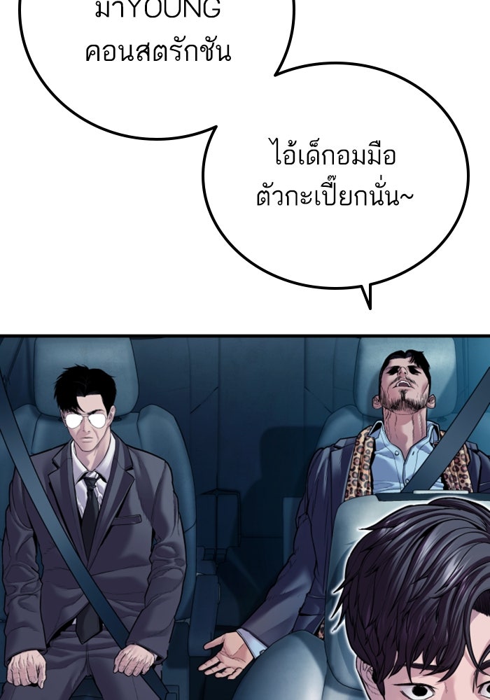 หัวหน้าคิม (Agent Kim: Reactivated) - หน้า 149
