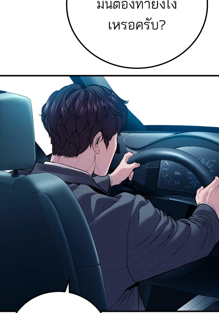 หัวหน้าคิม (Agent Kim: Reactivated) - หน้า 154