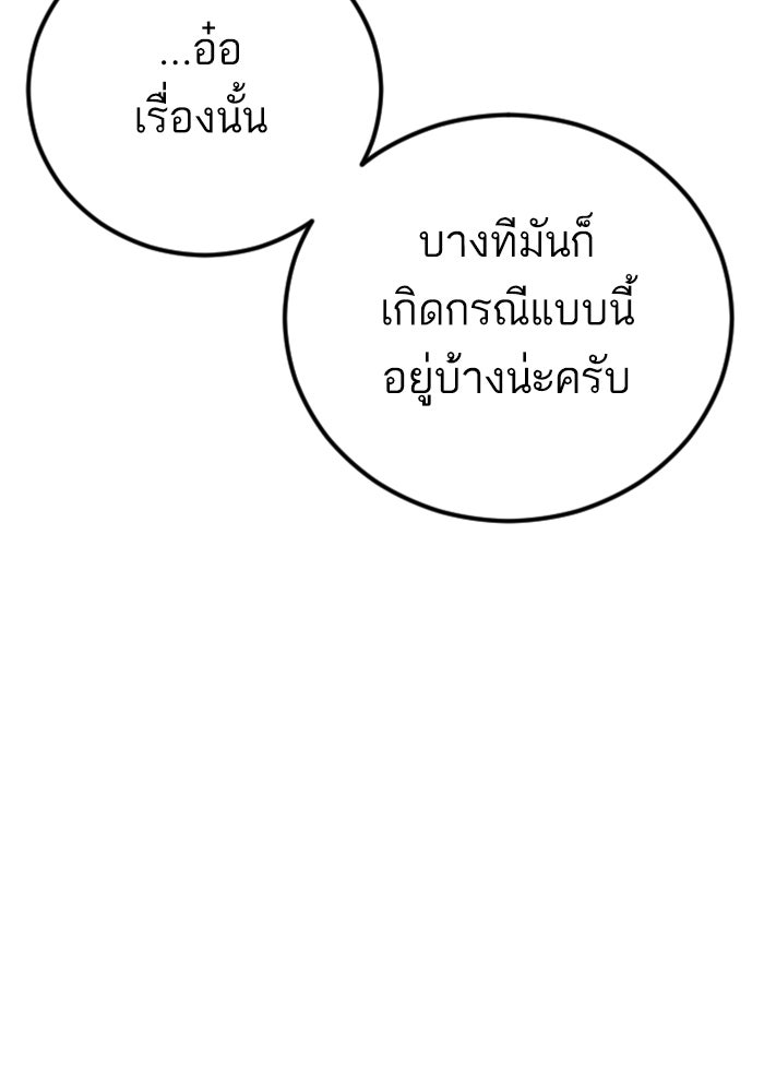 หัวหน้าคิม (Agent Kim: Reactivated) - หน้า 155