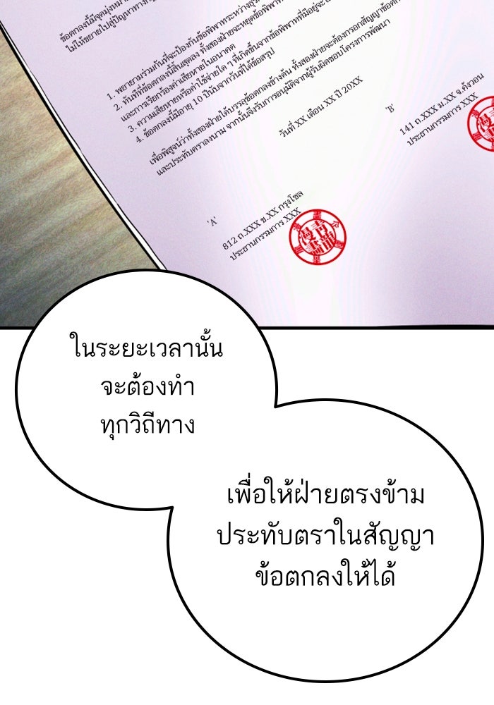 หัวหน้าคิม (Agent Kim: Reactivated) - หน้า 161