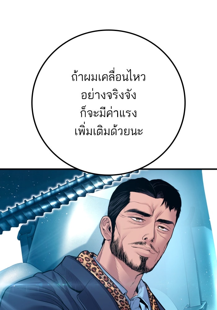 หัวหน้าคิม (Agent Kim: Reactivated) - หน้า 237