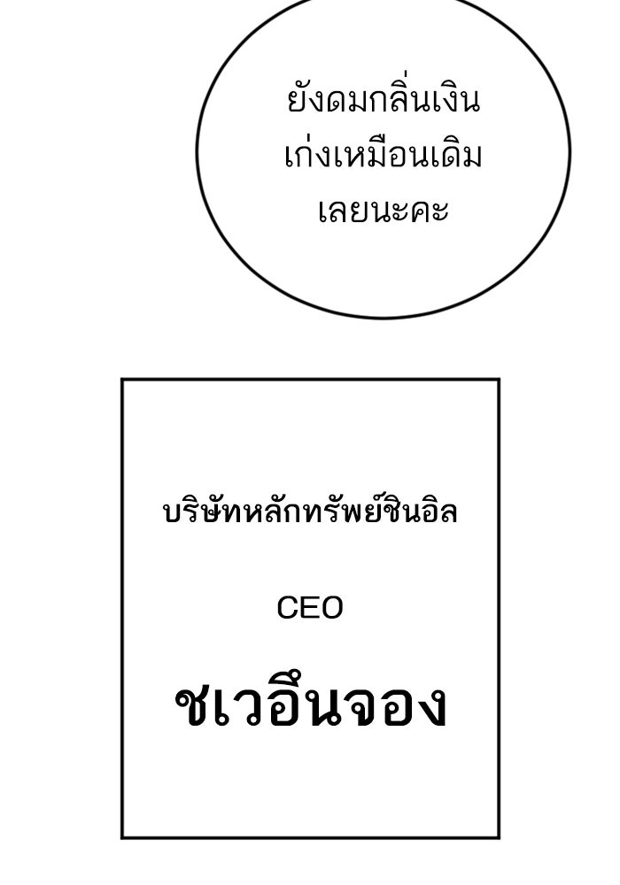 หัวหน้าคิม (Agent Kim: Reactivated) - หน้า 55