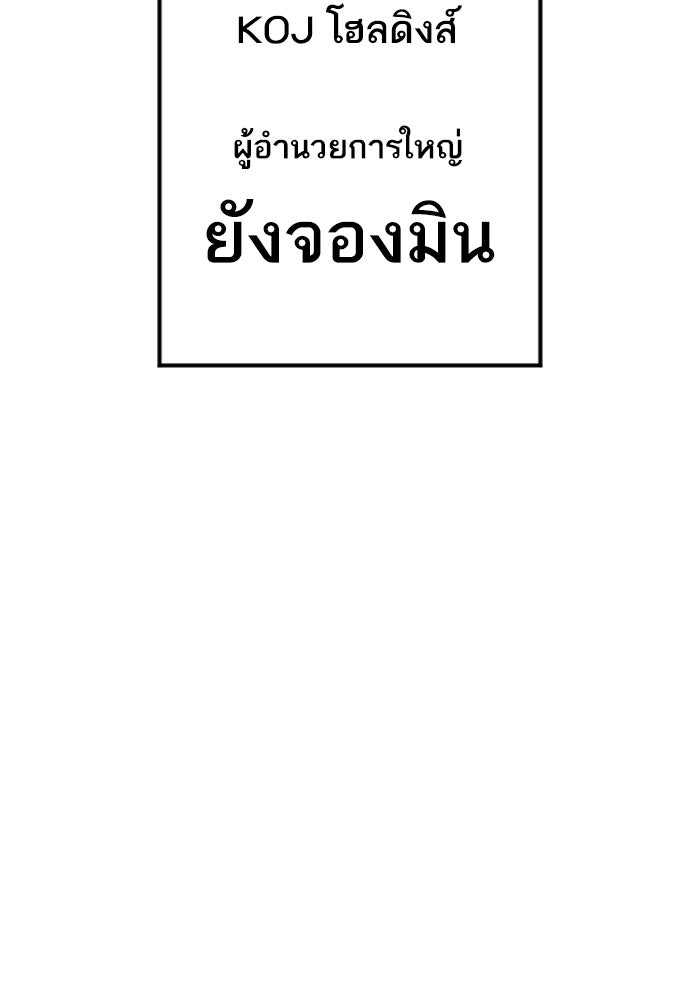 หัวหน้าคิม (Agent Kim: Reactivated) - หน้า 62