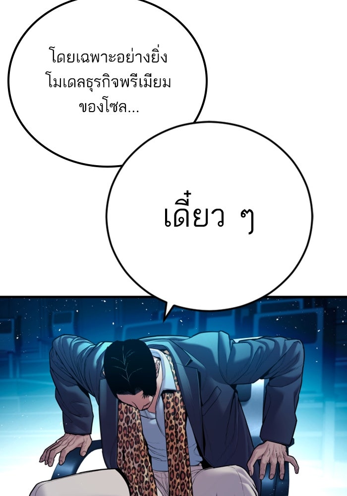 หัวหน้าคิม (Agent Kim: Reactivated) - หน้า 84