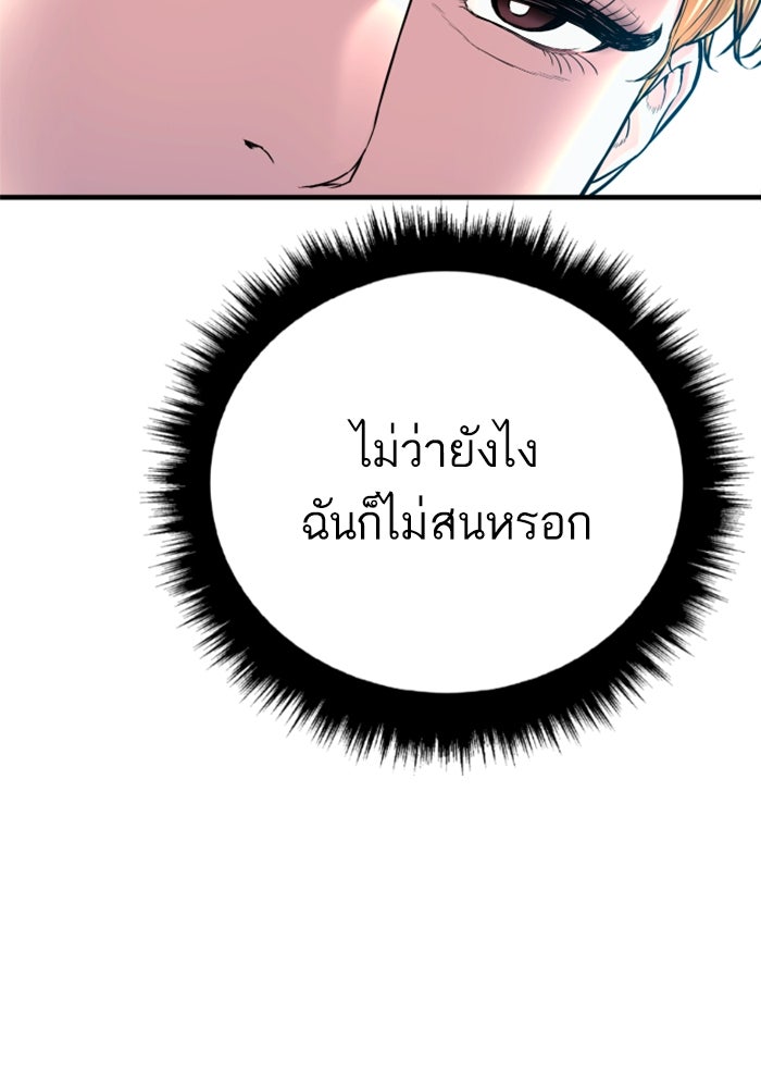 หัวหน้าคิม (Agent Kim: Reactivated) - หน้า 116