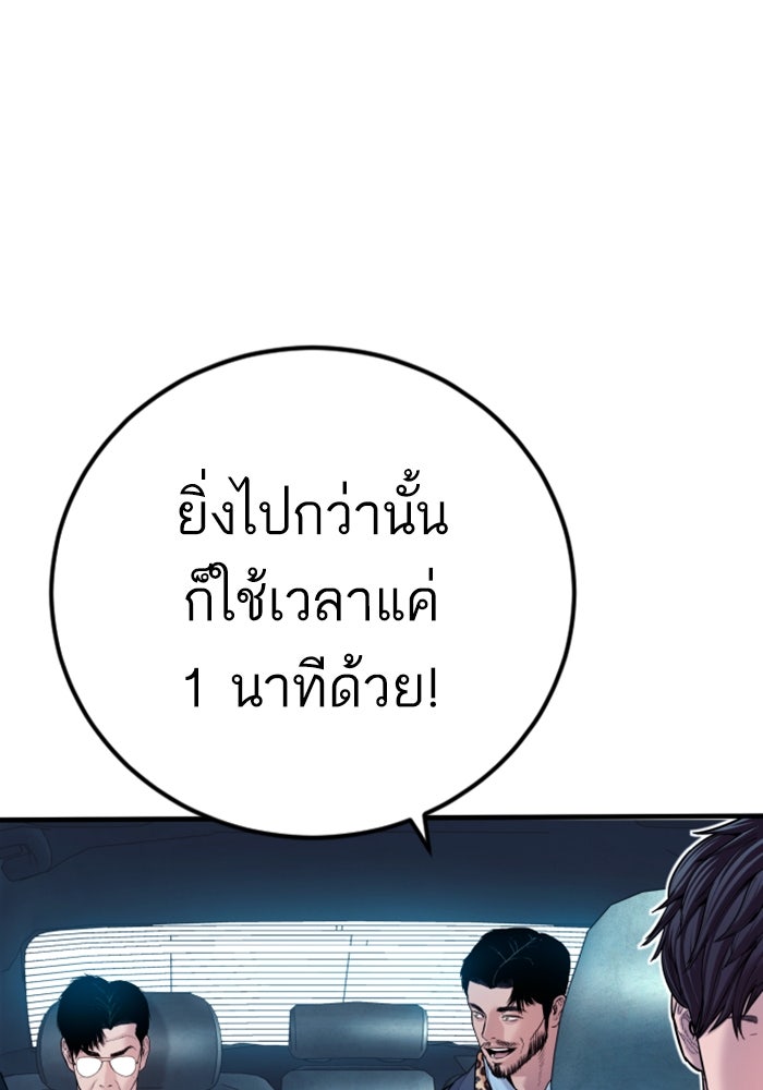 หัวหน้าคิม (Agent Kim: Reactivated) - หน้า 178