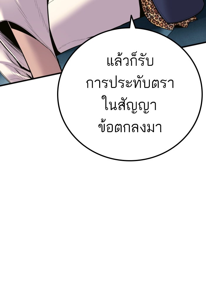 หัวหน้าคิม (Agent Kim: Reactivated) - หน้า 85