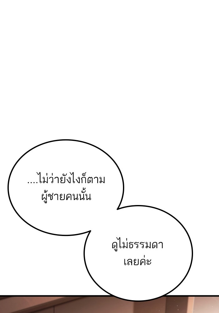 หัวหน้าคิม (Agent Kim: Reactivated) - หน้า 147