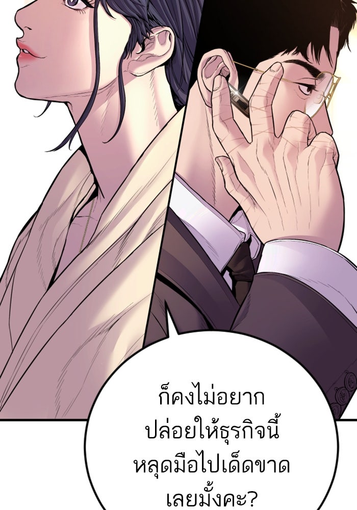 หัวหน้าคิม (Agent Kim: Reactivated) - หน้า 175
