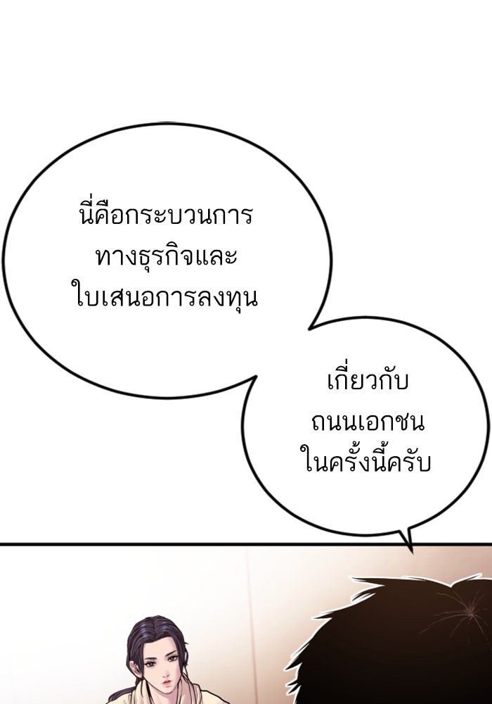 หัวหน้าคิม (Agent Kim: Reactivated) - หน้า 64