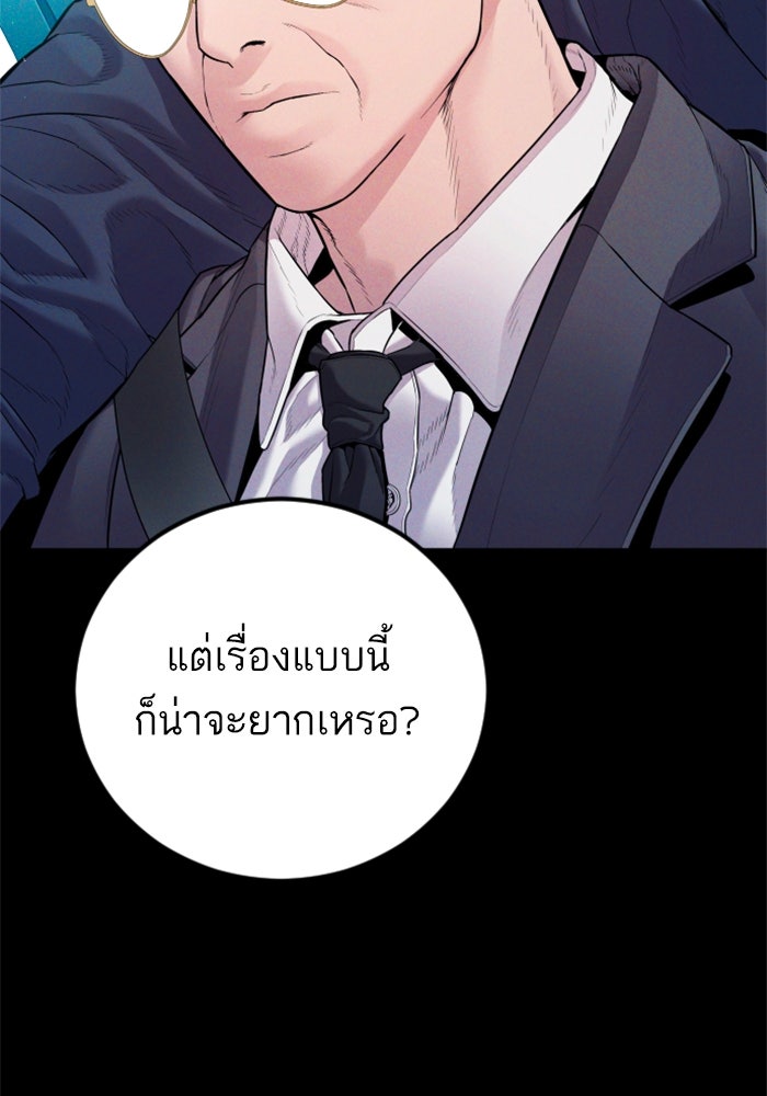 หัวหน้าคิม (Agent Kim: Reactivated) - หน้า 9