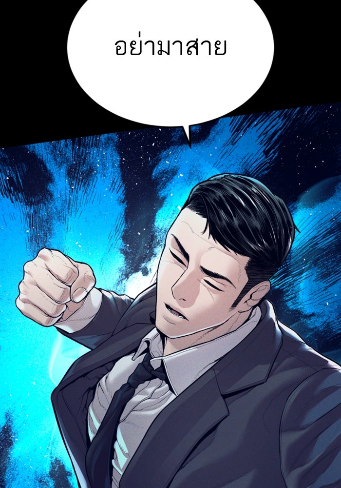 หัวหน้าคิม (Agent Kim: Reactivated) - หน้า 147