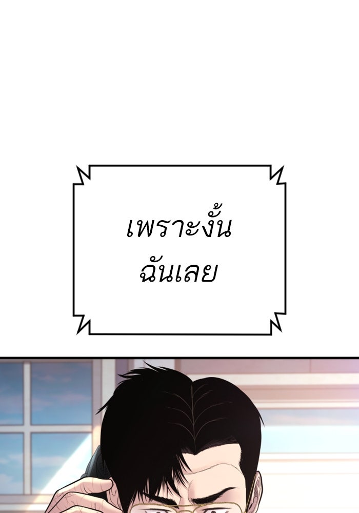 หัวหน้าคิม (Agent Kim: Reactivated) - หน้า 233
