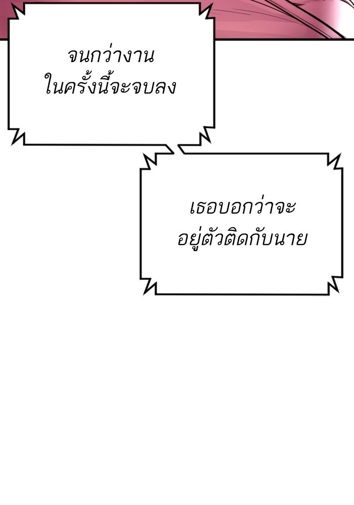 หัวหน้าคิม (Agent Kim: Reactivated) - หน้า 249